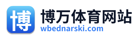 博万体育网站
